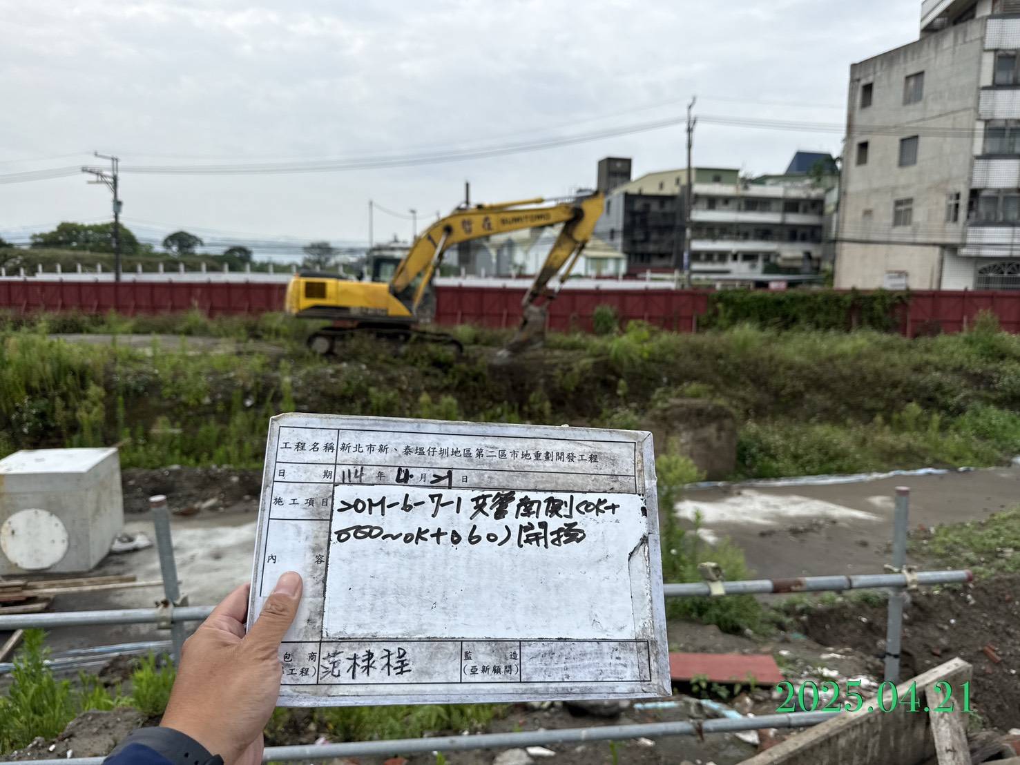 0421-整地土方工程、道路工程、排水工程、污水工程、共管工程及管理維護 0421-整地土方工程、道路工程、排水工程、污水工程、共管工程及管理維護