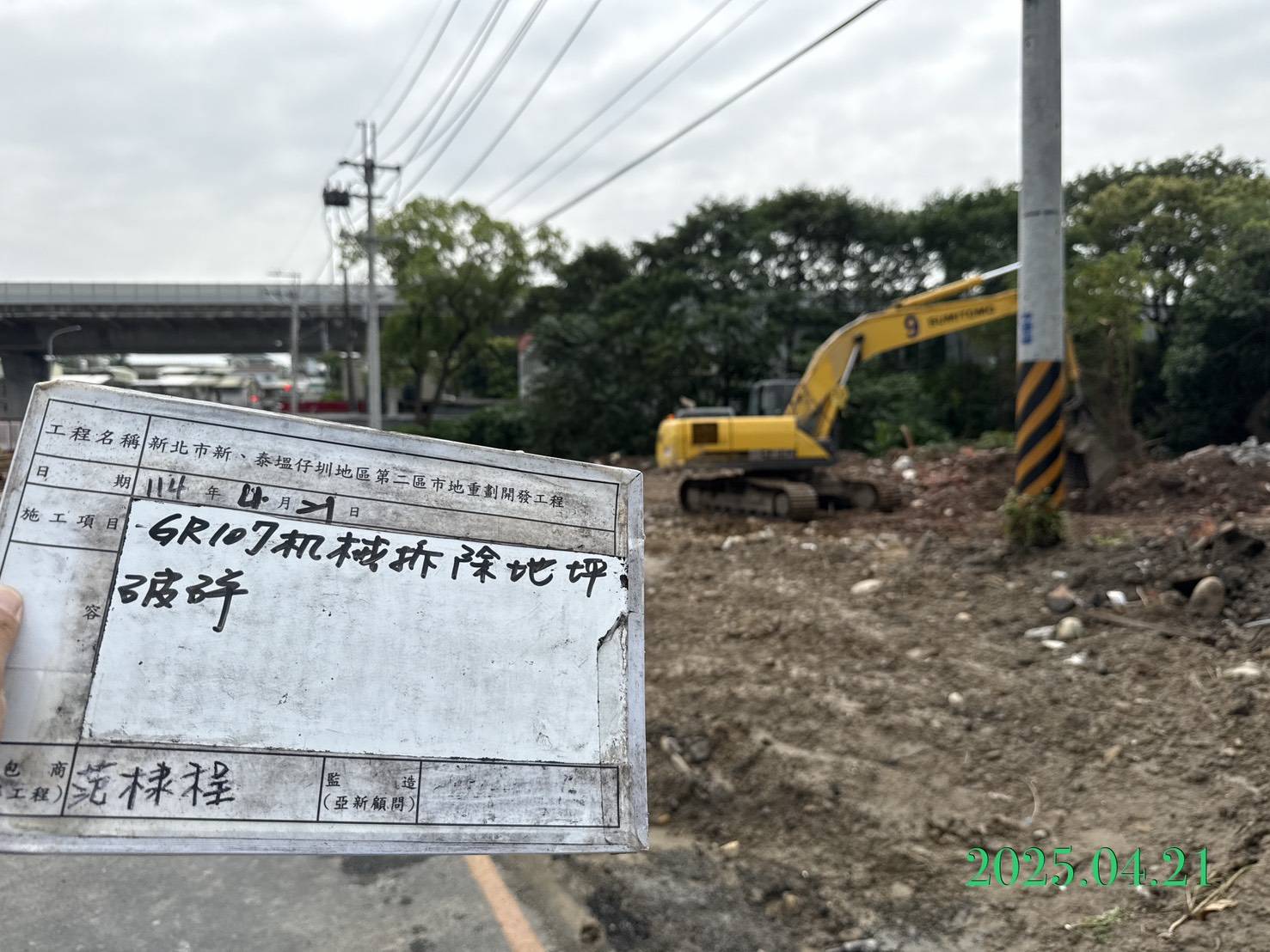 0421-整地土方工程、道路工程、排水工程、污水工程、共管工程及管理維護 0421-整地土方工程、道路工程、排水工程、污水工程、共管工程及管理維護