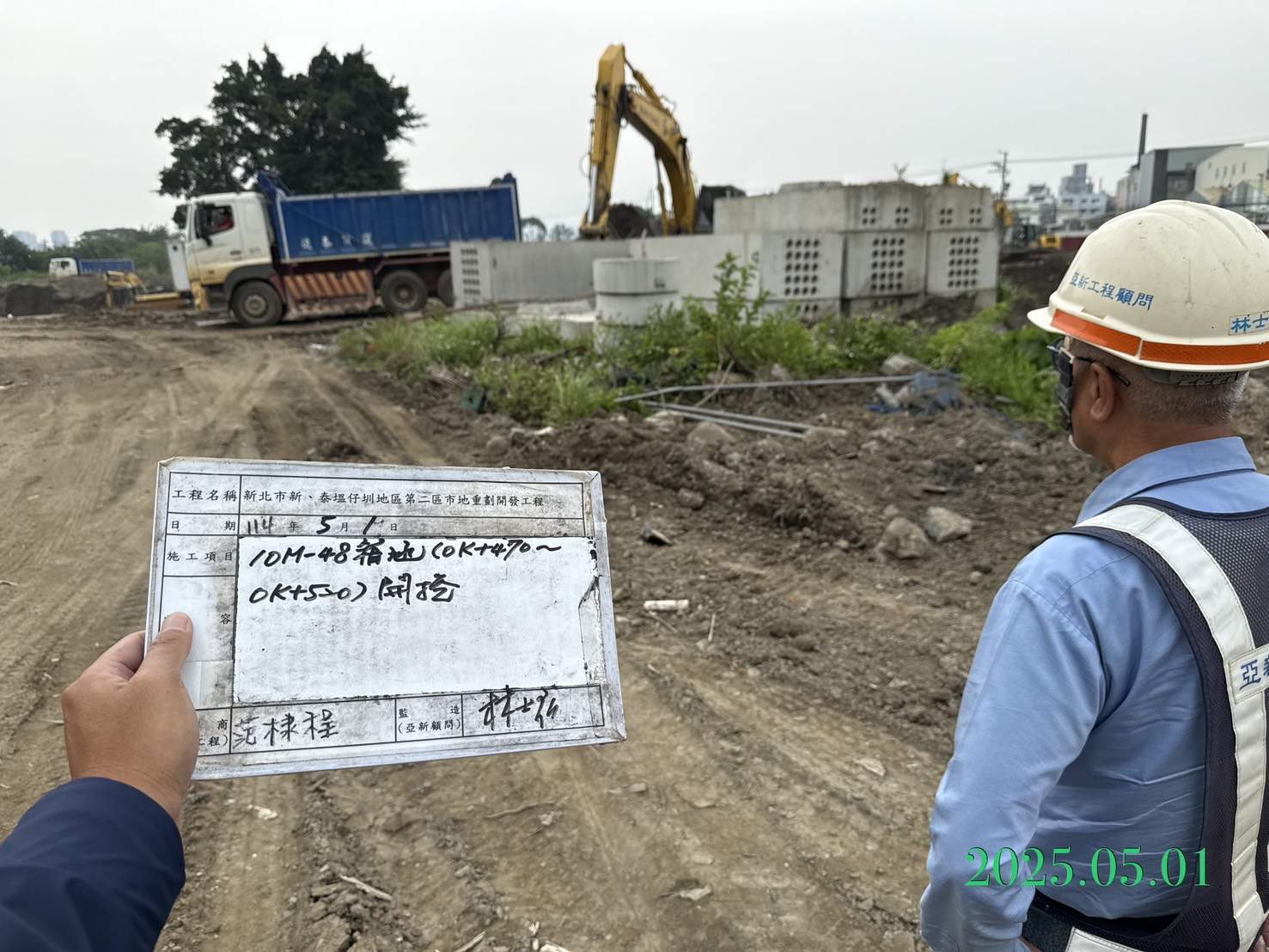 0501-整地土方工程、道路工程、排水工程、污水工程、共管工程、圍籬工程及管理維護 0501-整地土方工程、道路工程、排水工程、污水工程、共管工程、圍籬工程及管理維護