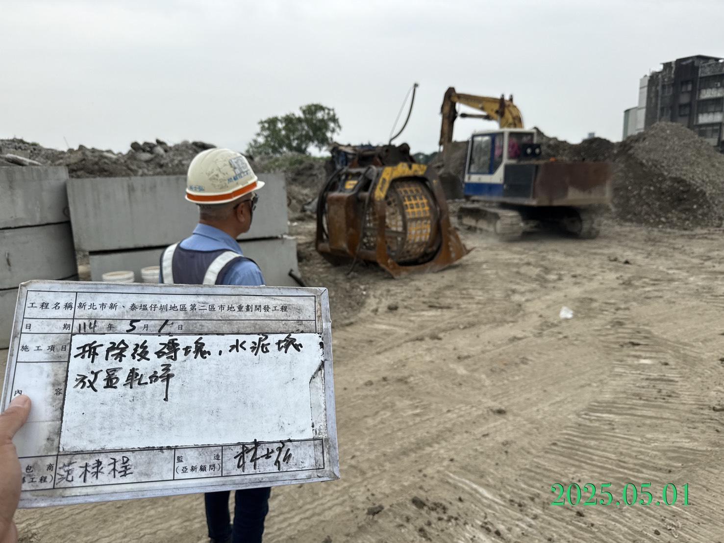 0501-整地土方工程、道路工程、排水工程、污水工程、共管工程、圍籬工程及管理維護 0501-整地土方工程、道路工程、排水工程、污水工程、共管工程、圍籬工程及管理維護