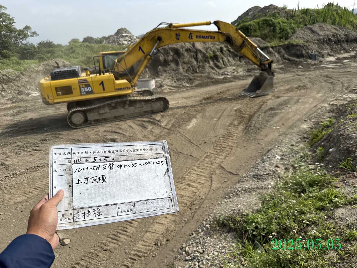 0505-整地土方工程、道路工程、排水工程、共管工程、圍籬工程及管理維護 0505-整地土方工程、道路工程、排水工程、共管工程、圍籬工程及管理維護