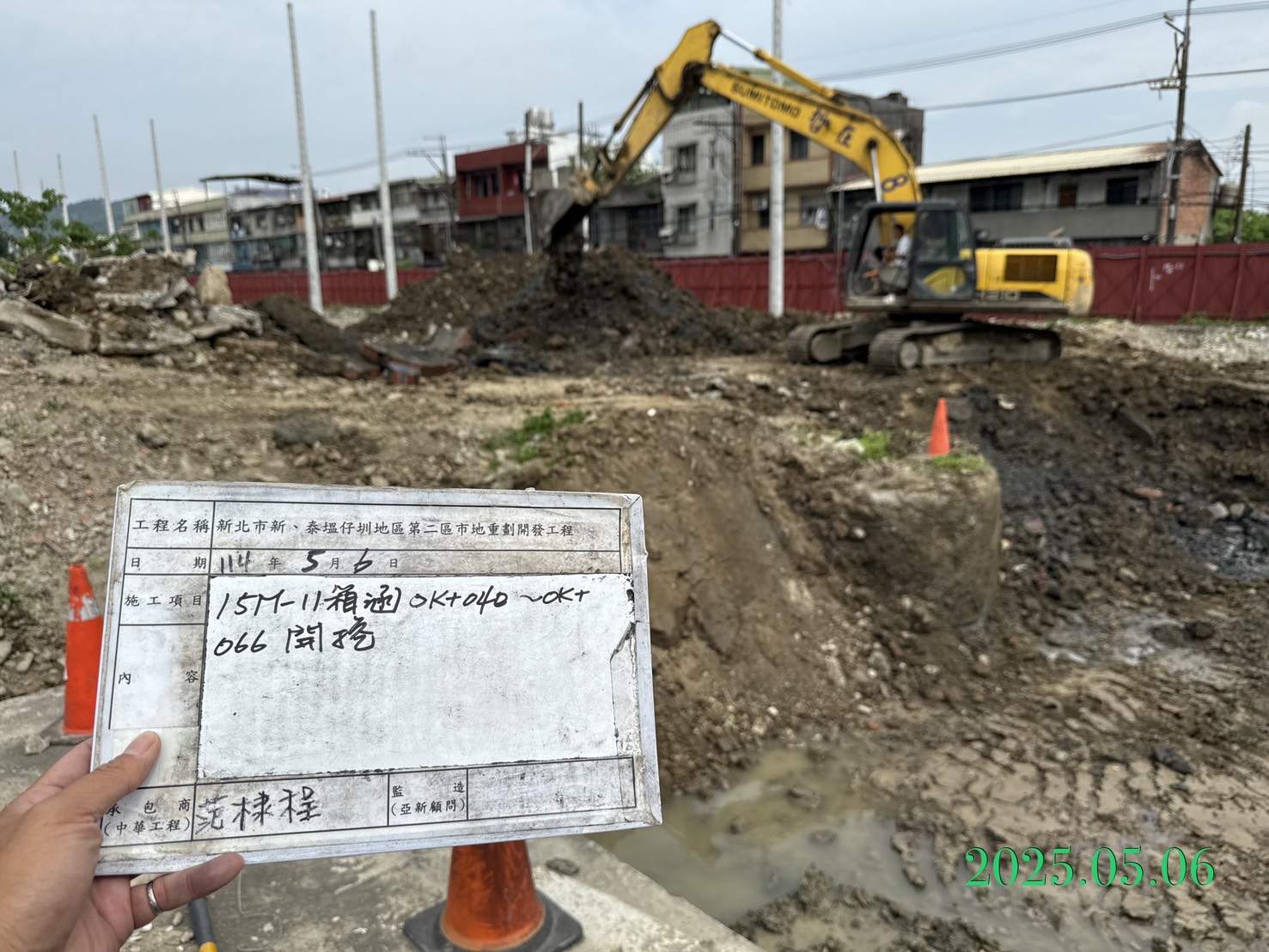 0506-整地土方工程、道路工程、排水工程、共管工程、圍籬工程及管理維護 0506-整地土方工程、道路工程、排水工程、共管工程、圍籬工程及管理維護