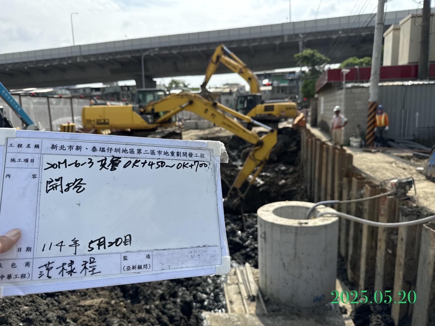 0520-整地土方工程、道路工程、排水工程、污水工程、共管工程、圍籬工程及管理維護 0520-整地土方工程、道路工程、排水工程、污水工程、共管工程、圍籬工程及管理維護