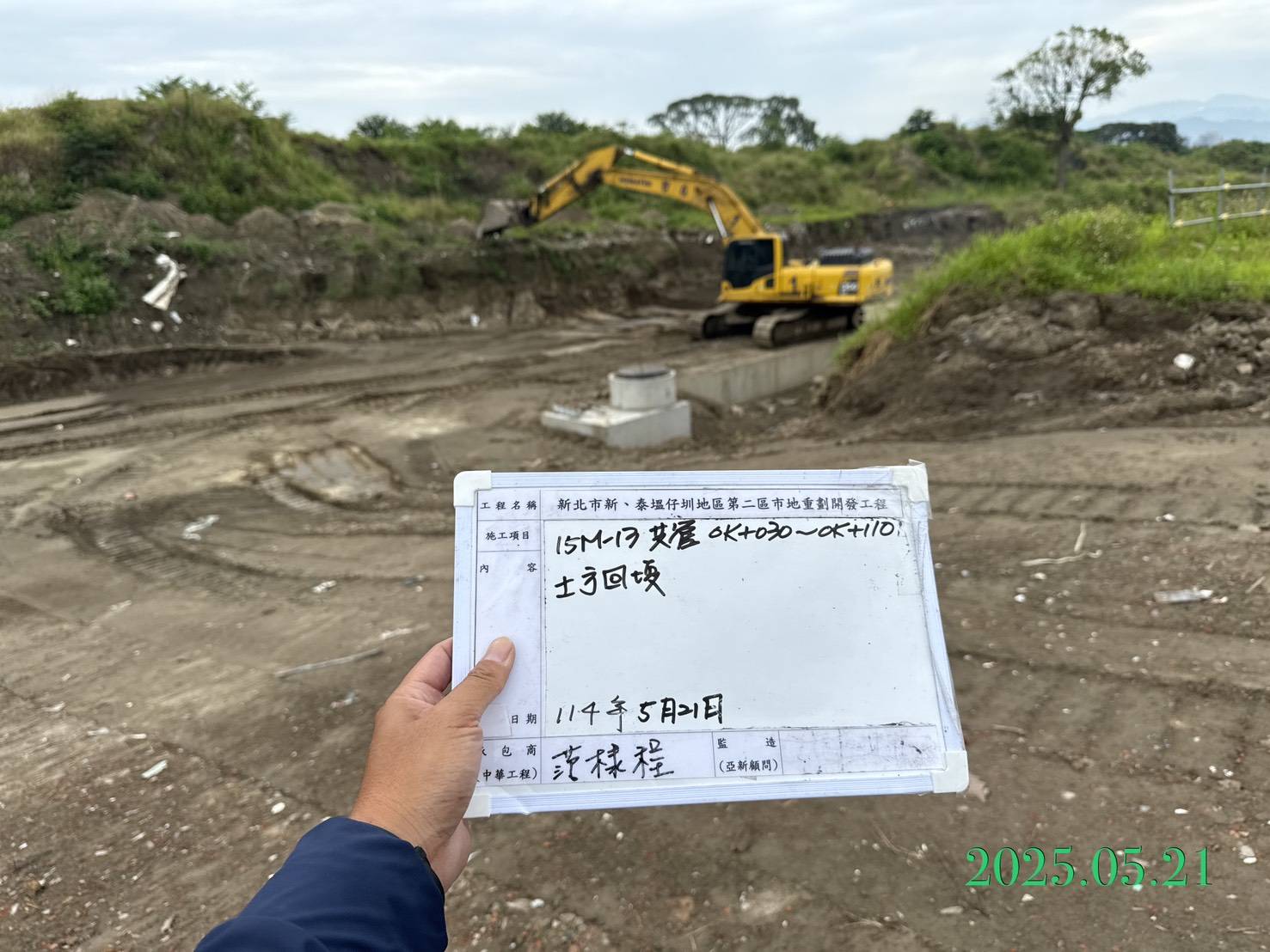 0521-整地土方工程、道路工程、排水工程、污水工程、共管工程、圍籬工程及管理維護 0521-整地土方工程、道路工程、排水工程、污水工程、共管工程、圍籬工程及管理維護