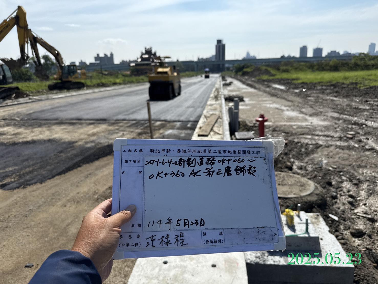 0523-整地土方工程、道路工程、排水工程、污水工程、共管工程、圍籬工程及管理維護 0523-整地土方工程、道路工程、排水工程、污水工程、共管工程、圍籬工程及管理維護