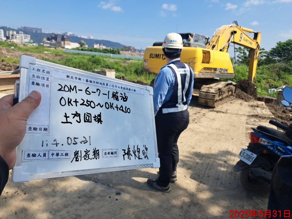 0531整地土方工程、道路工程、排水工程、污水工程、共管工程、機電工程及管理維護 0531整地土方工程、道路工程、排水工程、污水工程、共管工程、機電工程及管理維護