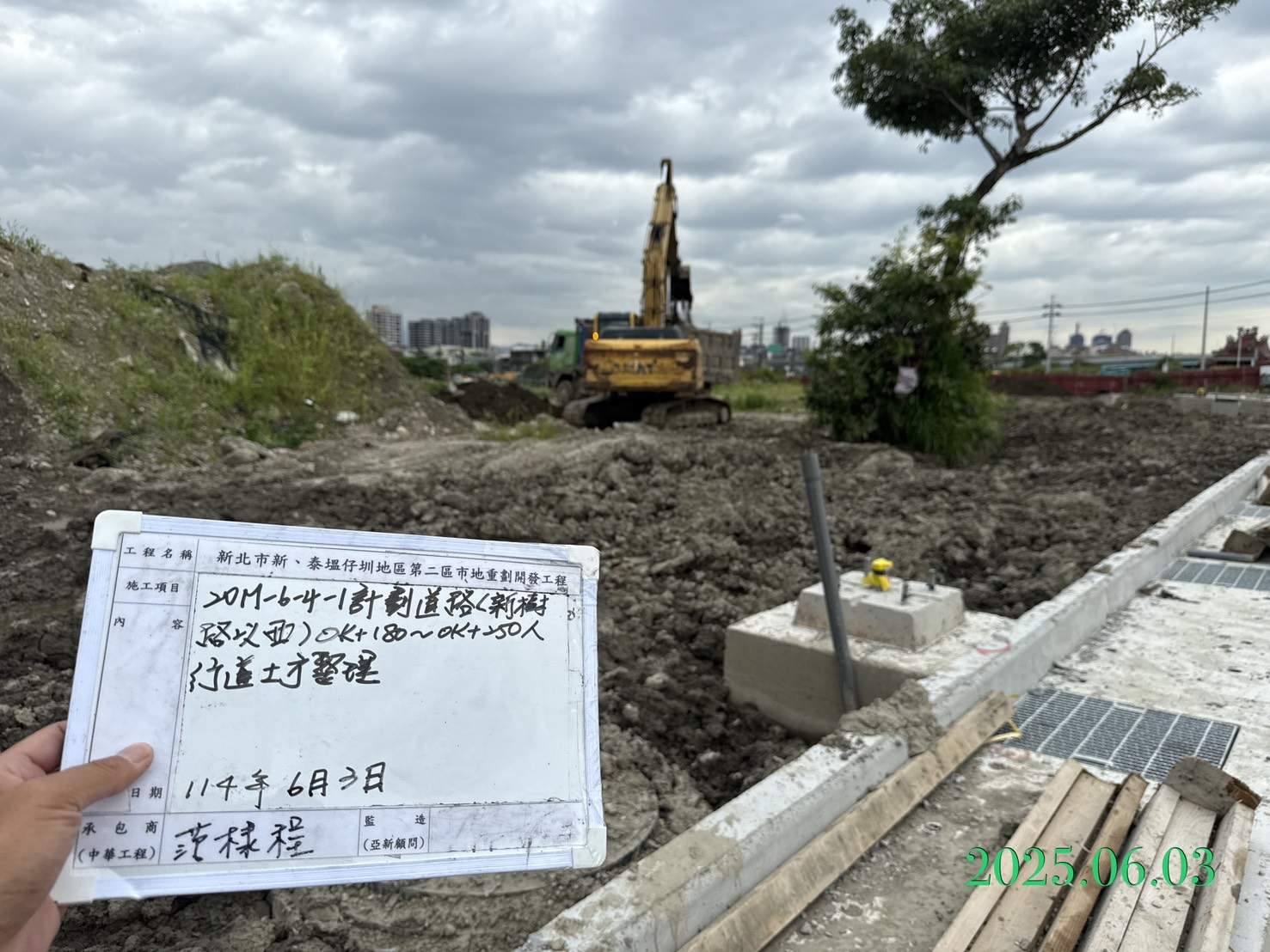 0603整地土方工程、道路工程、排水工程、共管工程及管理維護 0603整地土方工程、道路工程、排水工程、共管工程及管理維護