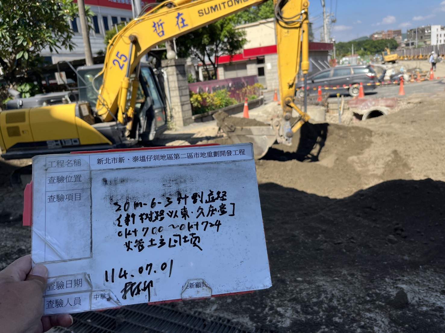 0701 整地土方工程、道路工程、排水工程、污水工程、共管工程、圍籬工程、機電工程及管理維護 0701 整地土方工程、道路工程、排水工程、污水工程、共管工程、圍籬工程、機電工程及管理維護
