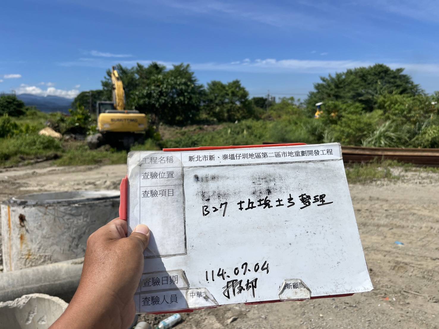 0704 整地土方工程、道路工程、排水工程、污水工程、共管工程、機電工程及管理維護 0704 整地土方工程、道路工程、排水工程、污水工程、共管工程、機電工程及管理維護