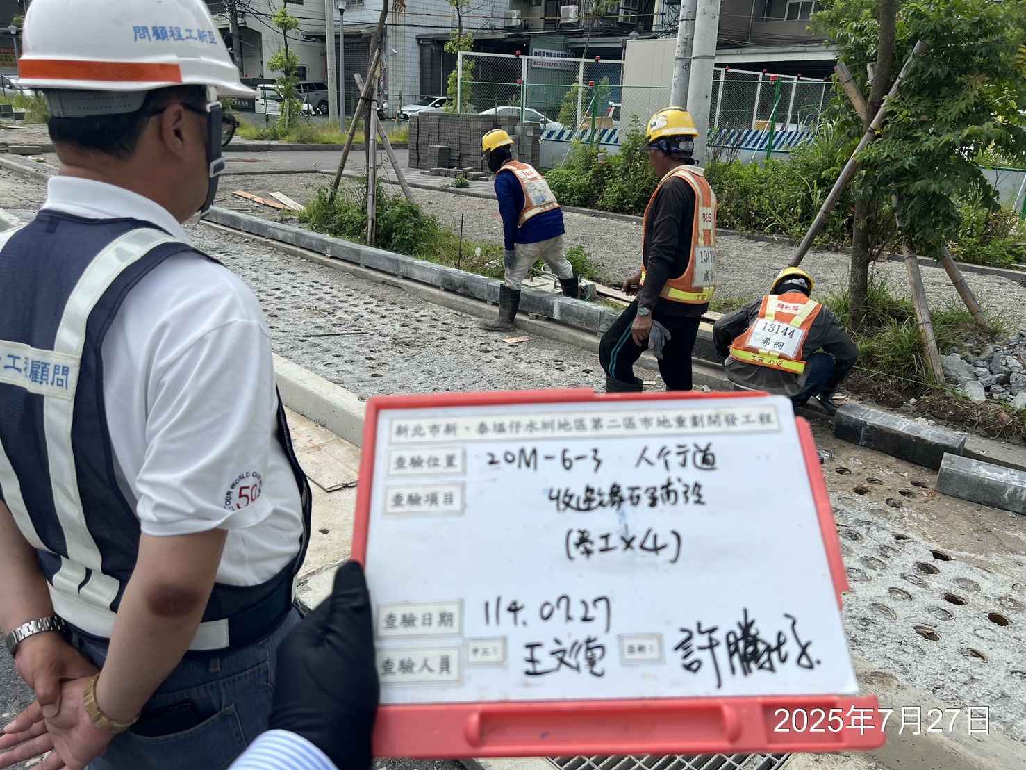 0727 道路工程、共管工程、圍籬工程及管理維護