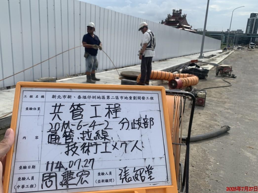 0727 道路工程、共管工程、圍籬工程及管理維護