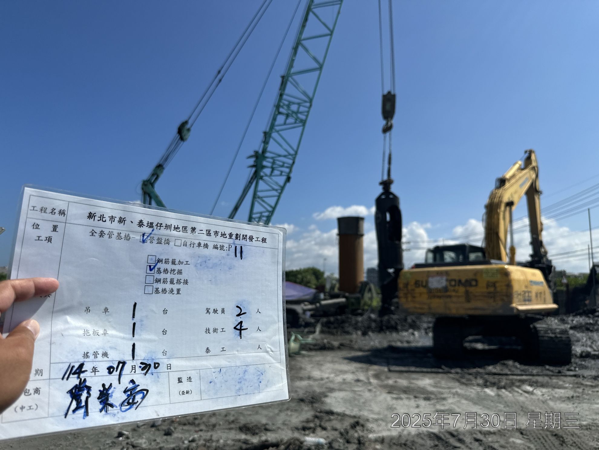 0730 整地土方工程、道路工程、排水工程、污水工程、共管工程、機電工程及管理維護 0730 整地土方工程、道路工程、排水工程、污水工程、共管工程、機電工程及管理維護