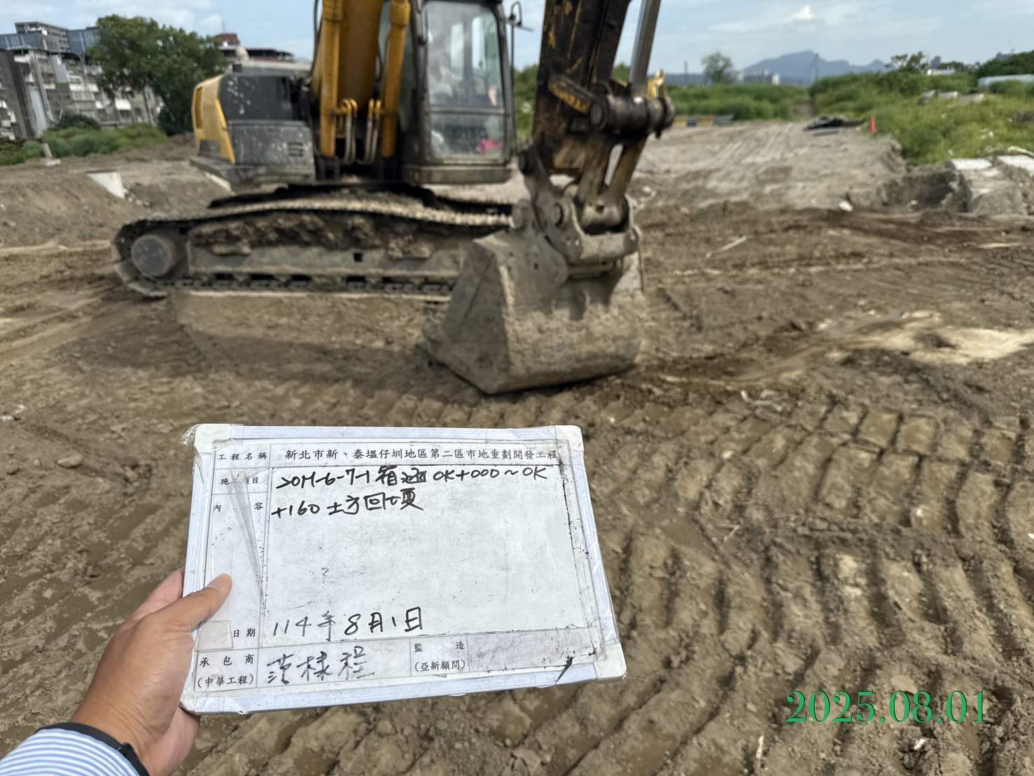 0801 整地土方工程、道路工程、排水工程、污水工程、共管工程、圍籬工程、機電工程及管理維護 0801 整地土方工程、道路工程、排水工程、污水工程、共管工程、圍籬工程、機電工程及管理維護