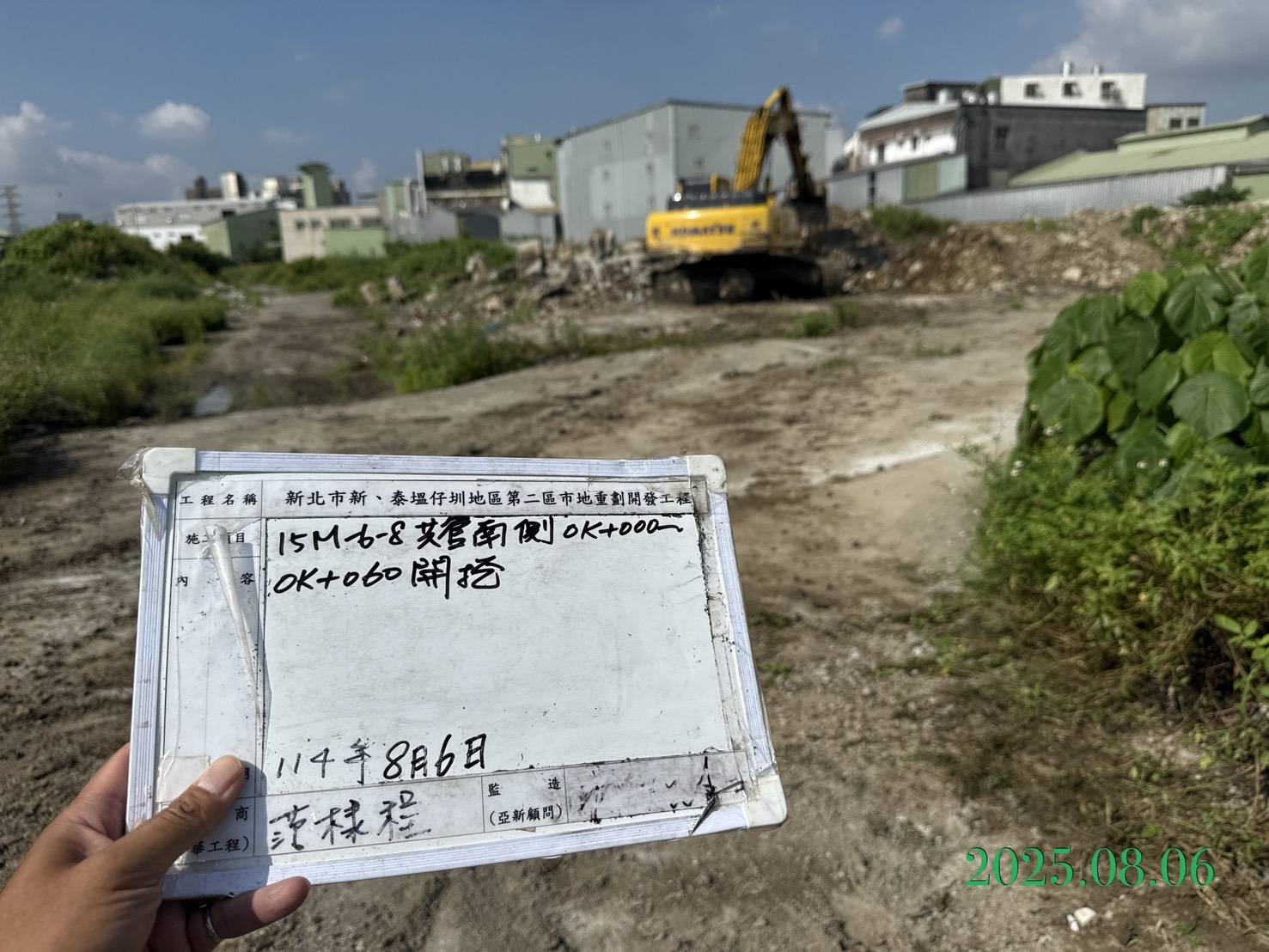 0806 整地土方工程、道路工程、排水工程、污水工程、共管工程、圍籬工程、機電工程及管理維護 0806 整地土方工程、道路工程、排水工程、污水工程、共管工程、圍籬工程、機電工程及管理維護