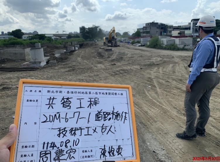 0810 道路工程、共管工程及管理維護