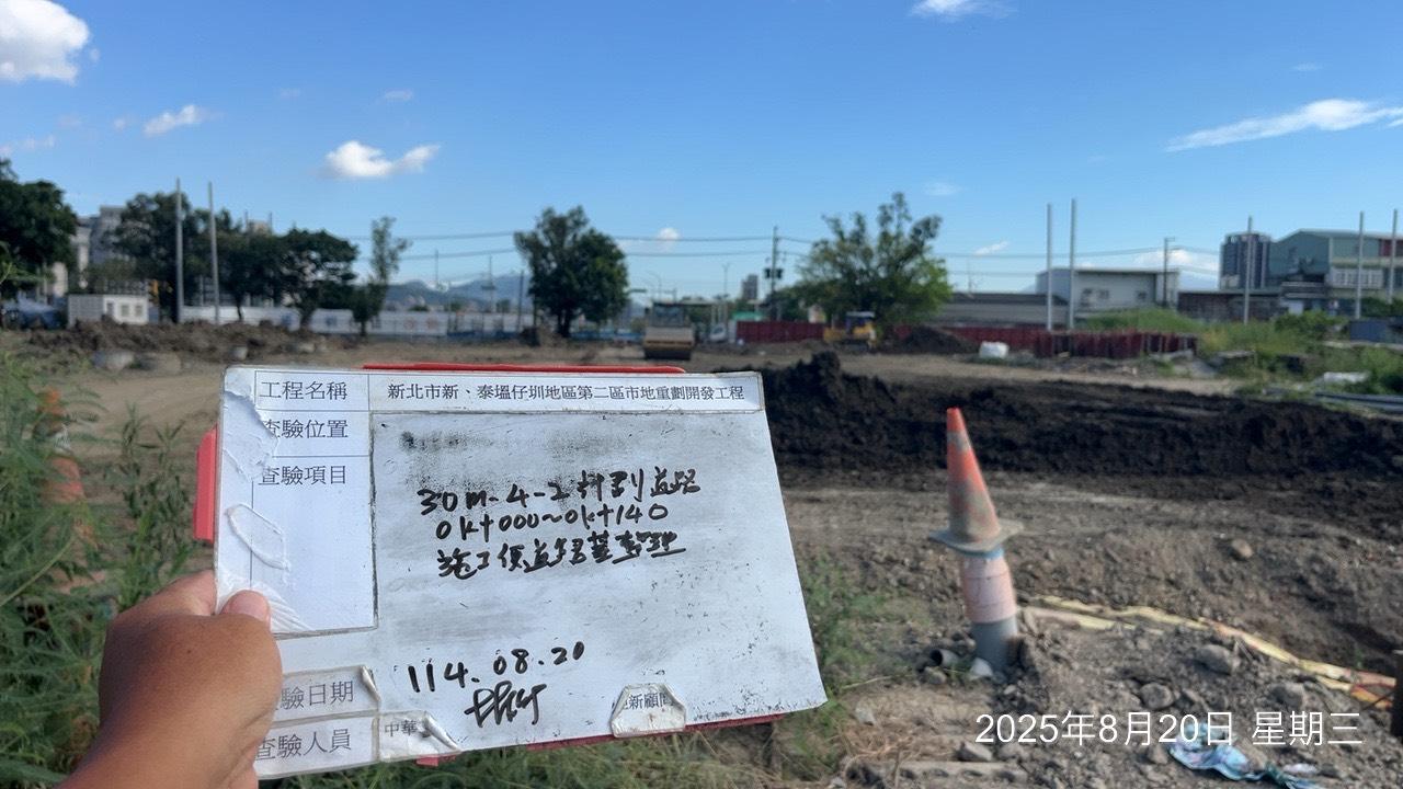 0820 整地土方工程、道路工程、排水工程、污水工程、共管工程、圍籬工程、機電工程及管理維護 0820 整地土方工程、道路工程、排水工程、污水工程、共管工程、圍籬工程、機電工程及管理維護