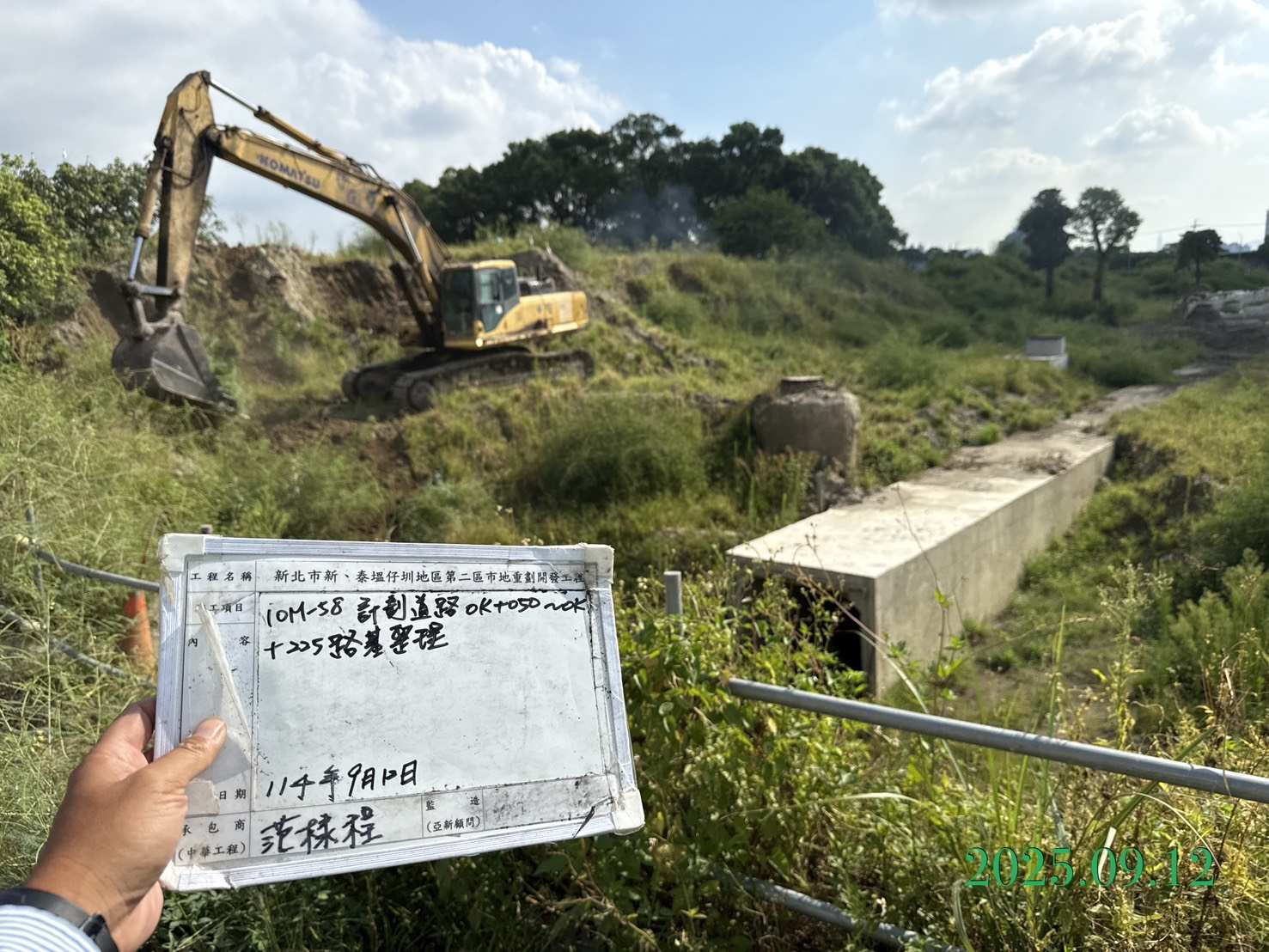 0912 整地土方工程、道路工程、排水工程、污水工程、共管工程、機電工程及管理維護 0912 整地土方工程、道路工程、排水工程、污水工程、共管工程、機電工程及管理維護