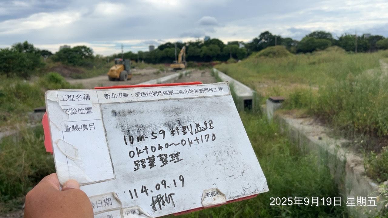 0919 整地土方工程、道路工程、排水工程、污水工程、共管工程、圍籬工程、機電工程及管理維護 0919 整地土方工程、道路工程、排水工程、污水工程、共管工程、圍籬工程、機電工程及管理維護