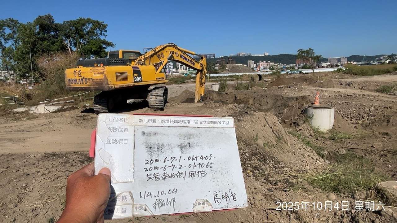 1004 整地土方工程、道路工程、排水工程、污水工程、共管工程、機電工程及管理維護 1004 整地土方工程、道路工程、排水工程、污水工程、共管工程、機電工程及管理維護