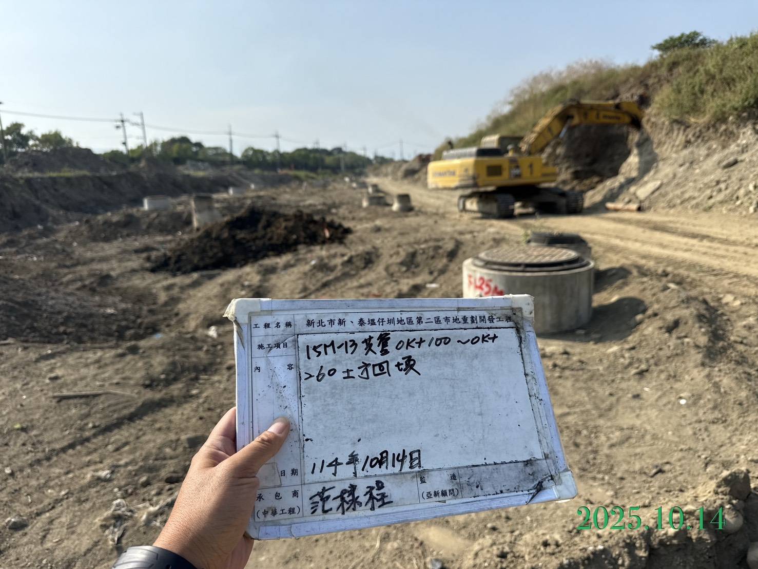 1014 整地土方工程、道路工程、排水工程、污水工程、共管工程、機電工程及管理維護 1014 整地土方工程、道路工程、排水工程、污水工程、共管工程、機電工程及管理維護
