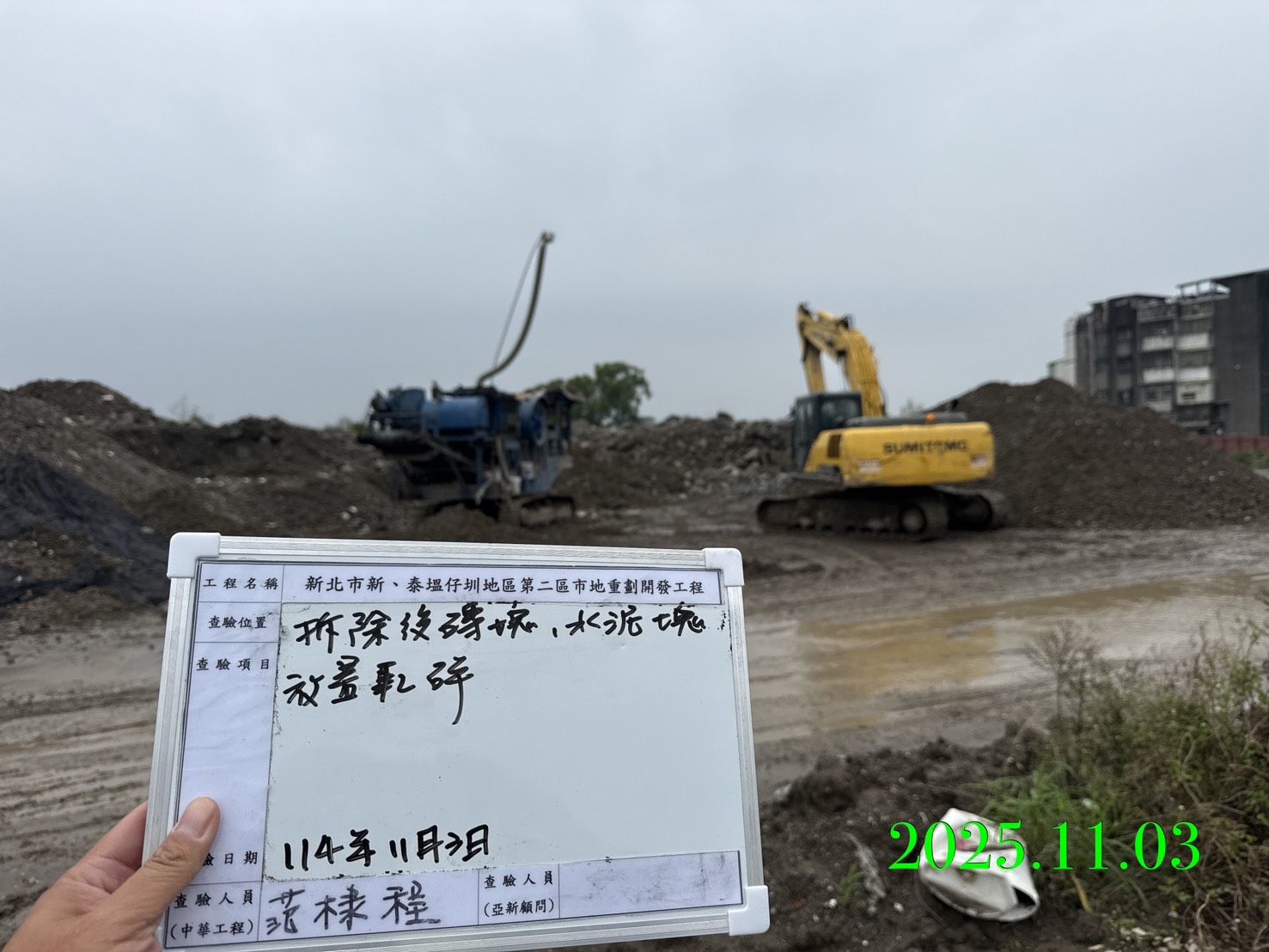 1103 整地土方工程、道路工程、排水工程、污水工程、共管工程、機電工程及管理維護