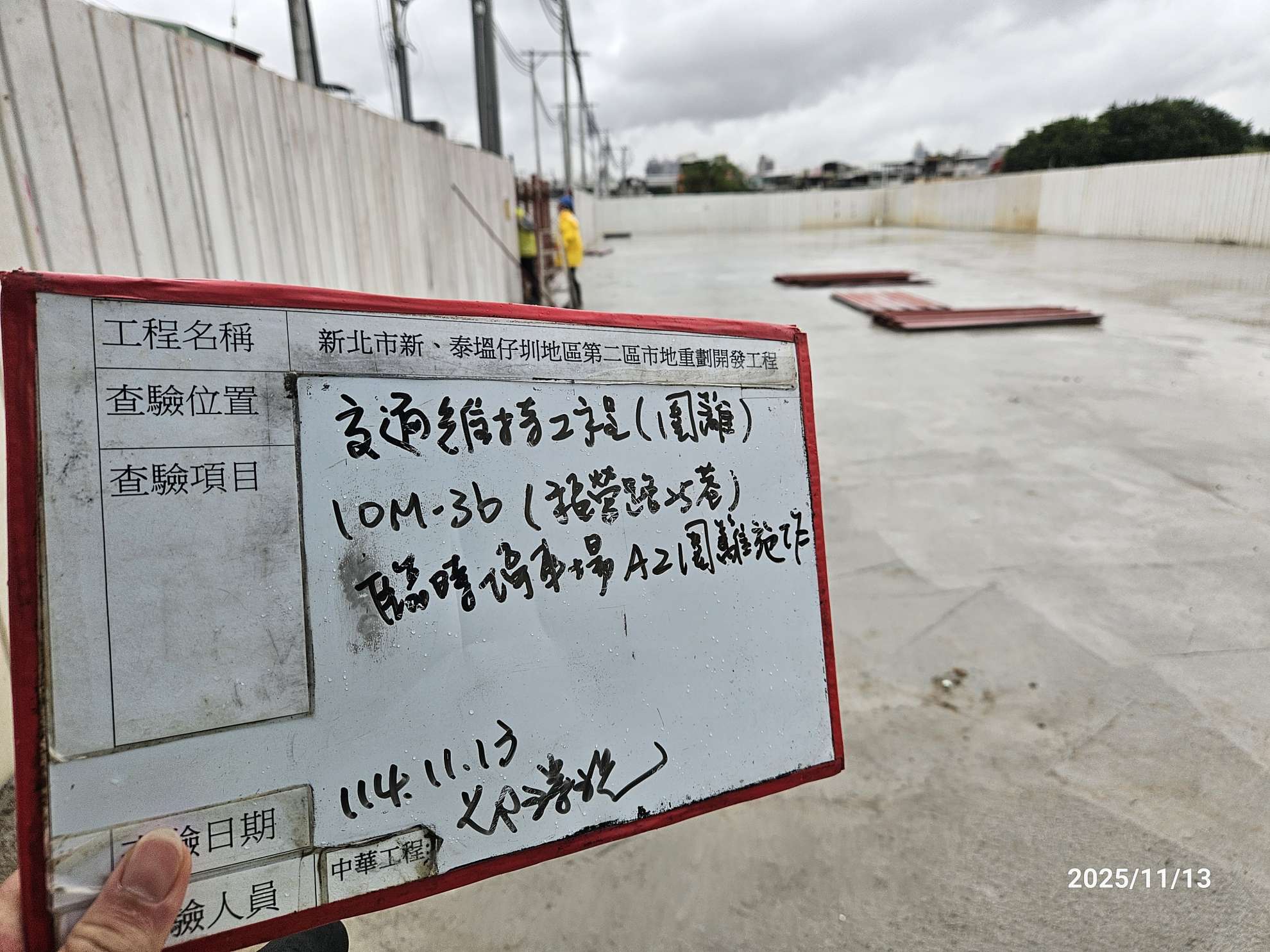 1113 整地土方工程、道路工程、排水工程、污水工程、共管工程、圍籬工程、機電工程及管理維護/新富三路面整理 1113 整地土方工程、道路工程、排水工程、污水工程、共管工程、圍籬工程、機電工程及管理維護/新富三路面整理