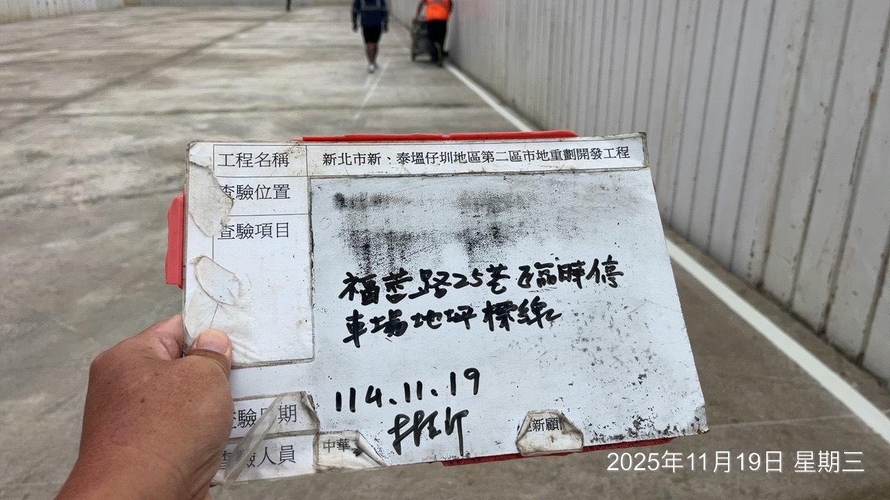 1119 整地土方工程、道路工程、排水工程、污水工程、共管工程、圍籬工程、機電工程及管理維護/滯洪池安全護欄維護