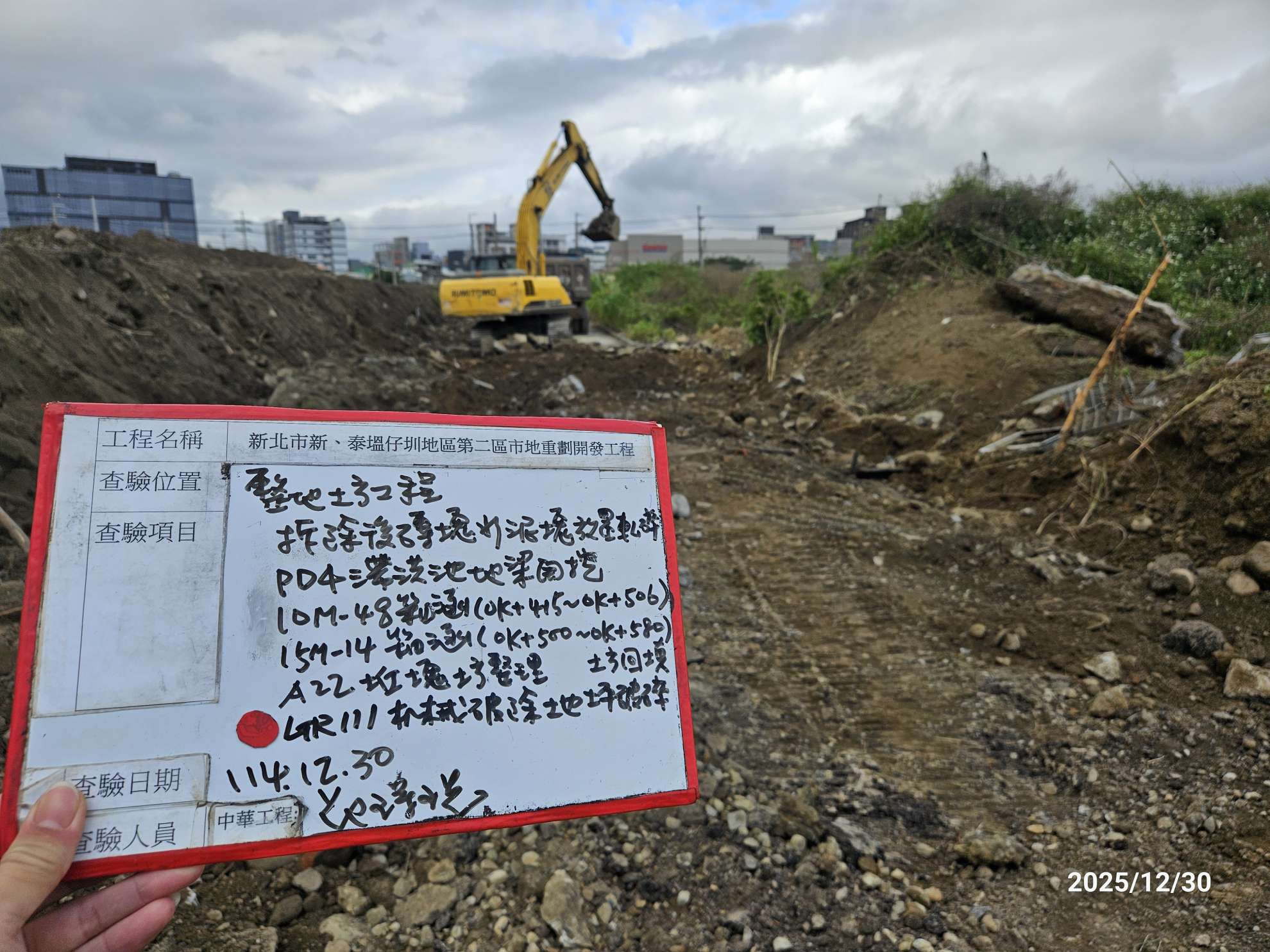 1230 整地土方工程、道路工程、排水工程、污水工程、共管工程、結構工程(橋梁)、機電工程及管理維護/排水管安裝施作