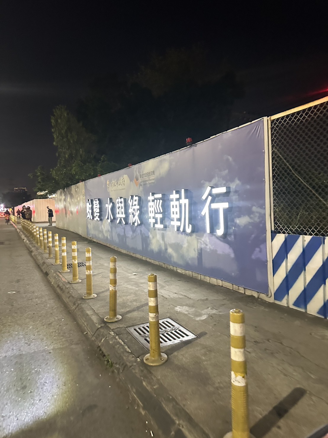 0104 排水工程、共管工程、及管理維護/工區臨時照明廣告燈箱夜間巡檢