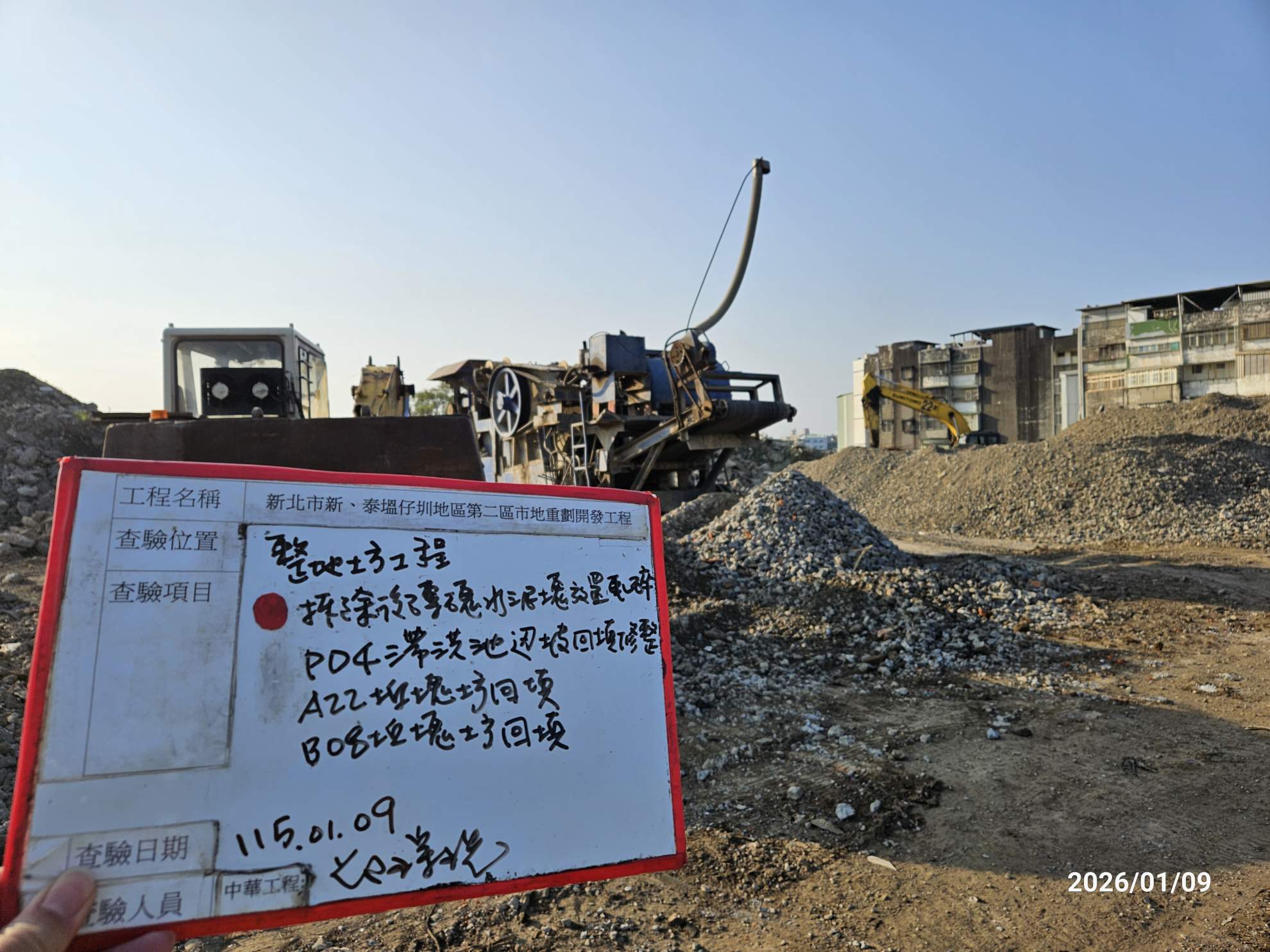 0109 整地土方工程、道路工程、排水工程、污水工程、共管工程、機電工程及管理維護/出工區洗車台沖洗管濾網清理維護