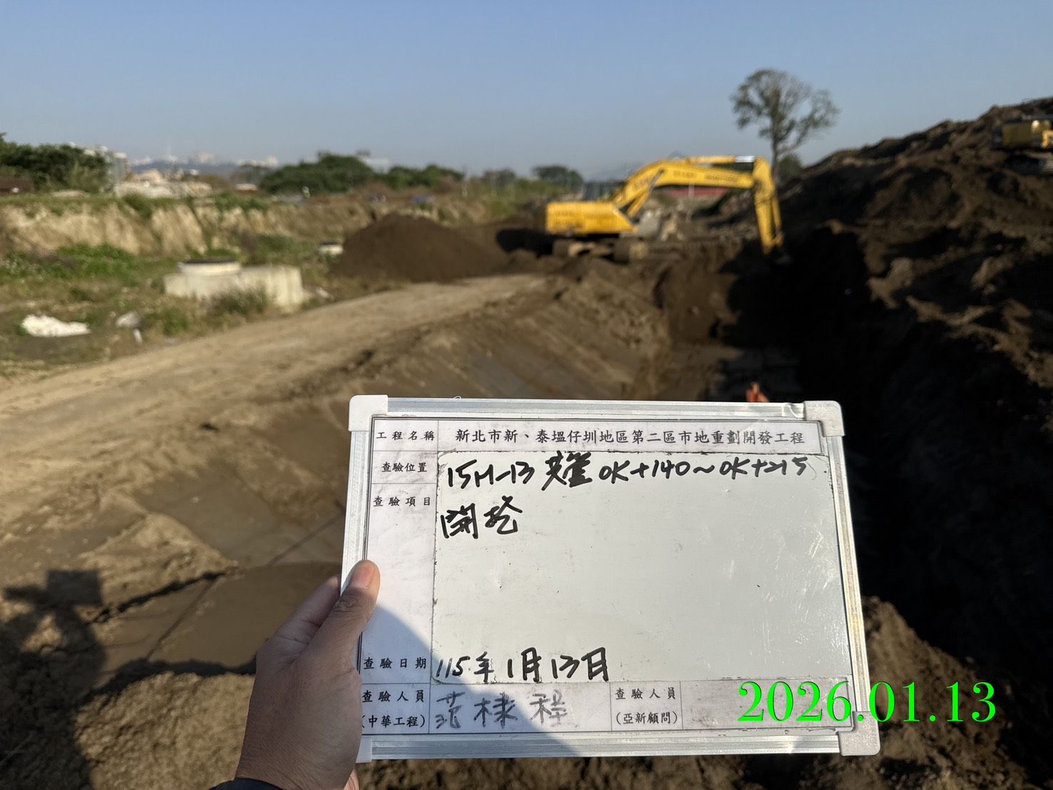 0113 整地土方工程、道路工程、排水工程、污水工程、共管工程、結構工程(橋梁)、機電工程及管理維護