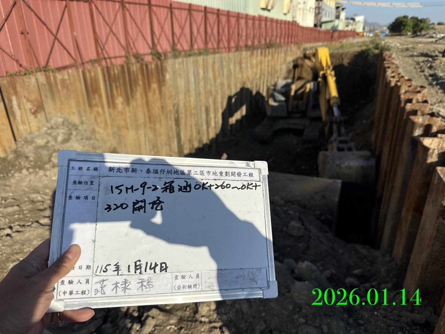 0114 整地土方工程、道路工程、排水工程、污水工程、共管工程、結構工程(橋梁)、機電工程及管理維護/洗車台管損修復