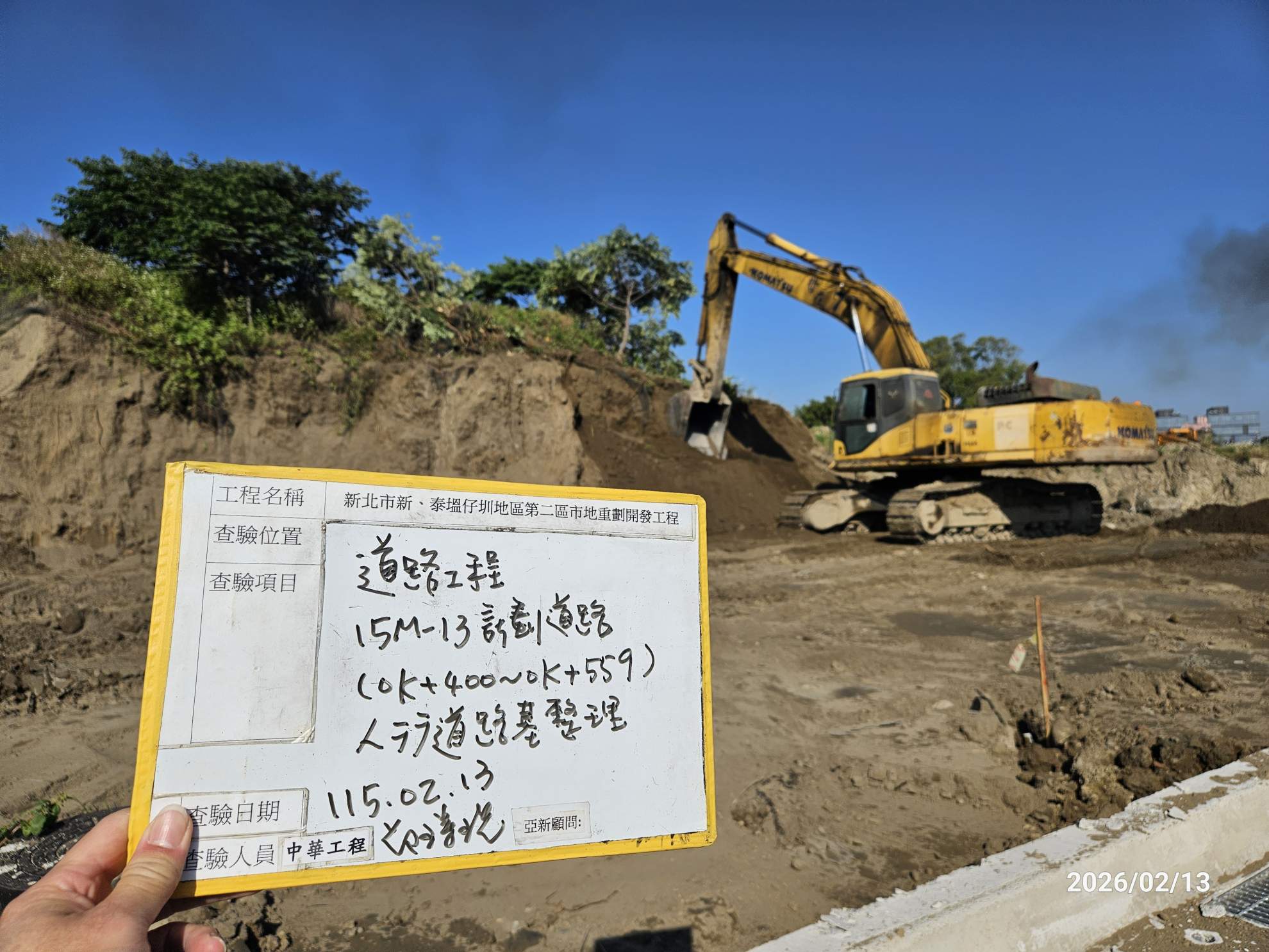 0213 整地土方工程、道路工程、排水工程、污水工程、共管工程、結構工程(橋梁)、機電工程及管理維護
