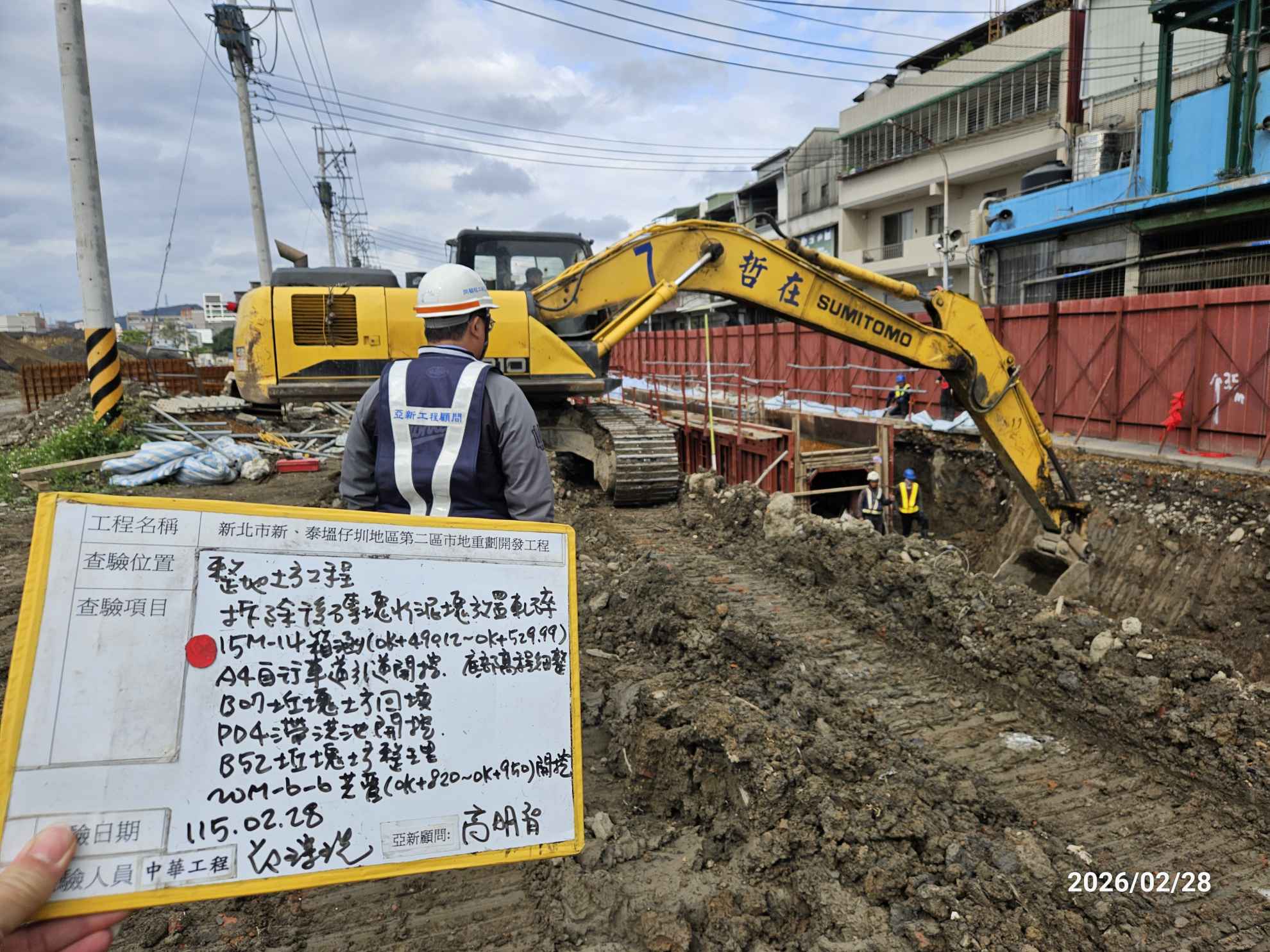 0228 整地土方工程、道路工程、排水工程、污水工程、共管工程、結構工程(橋梁)、機電工程及管理維護 0228 整地土方工程、道路工程、排水工程、污水工程、共管工程、結構工程(橋梁)、機電工程及管理維護