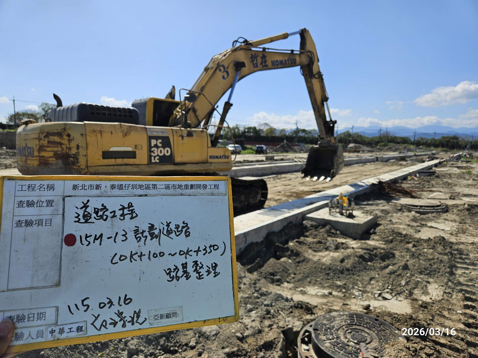 0316 整地土方工程、道路工程、排水工程、污水工程、共管工程、結構工程(橋梁)、機電工程及管理維護 0316 整地土方工程、道路工程、排水工程、污水工程、共管工程、結構工程(橋梁)、機電工程及管理維護