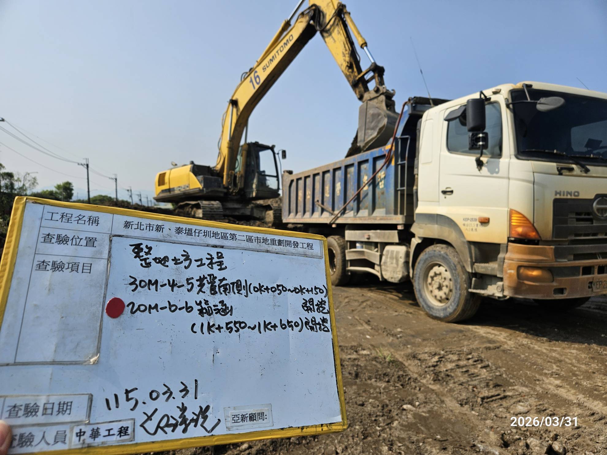 0331 整地土方工程、道路工程、排水工程、污水工程、共管工程、結構工程(橋梁)、圍籬工程、機電工程及管理維護/洗車台管損修繕