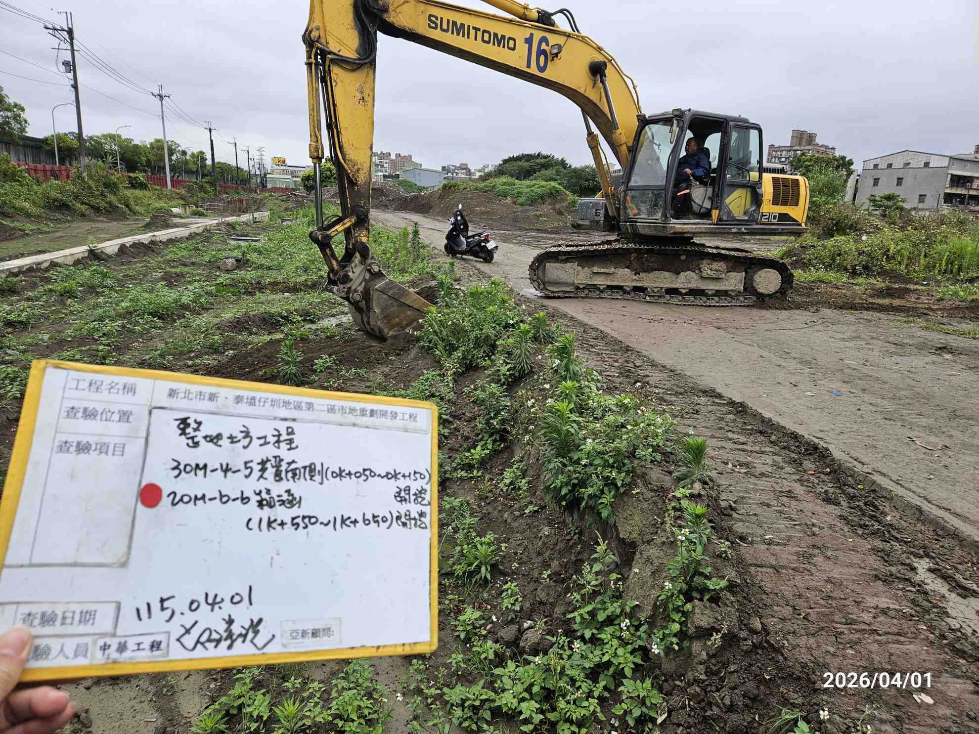 0401 整地土方工程、道路工程、排水工程、污水工程、共管工程、結構工程(橋梁)、圍籬工程、機電工程及管理維護/臨時照明異常檢修