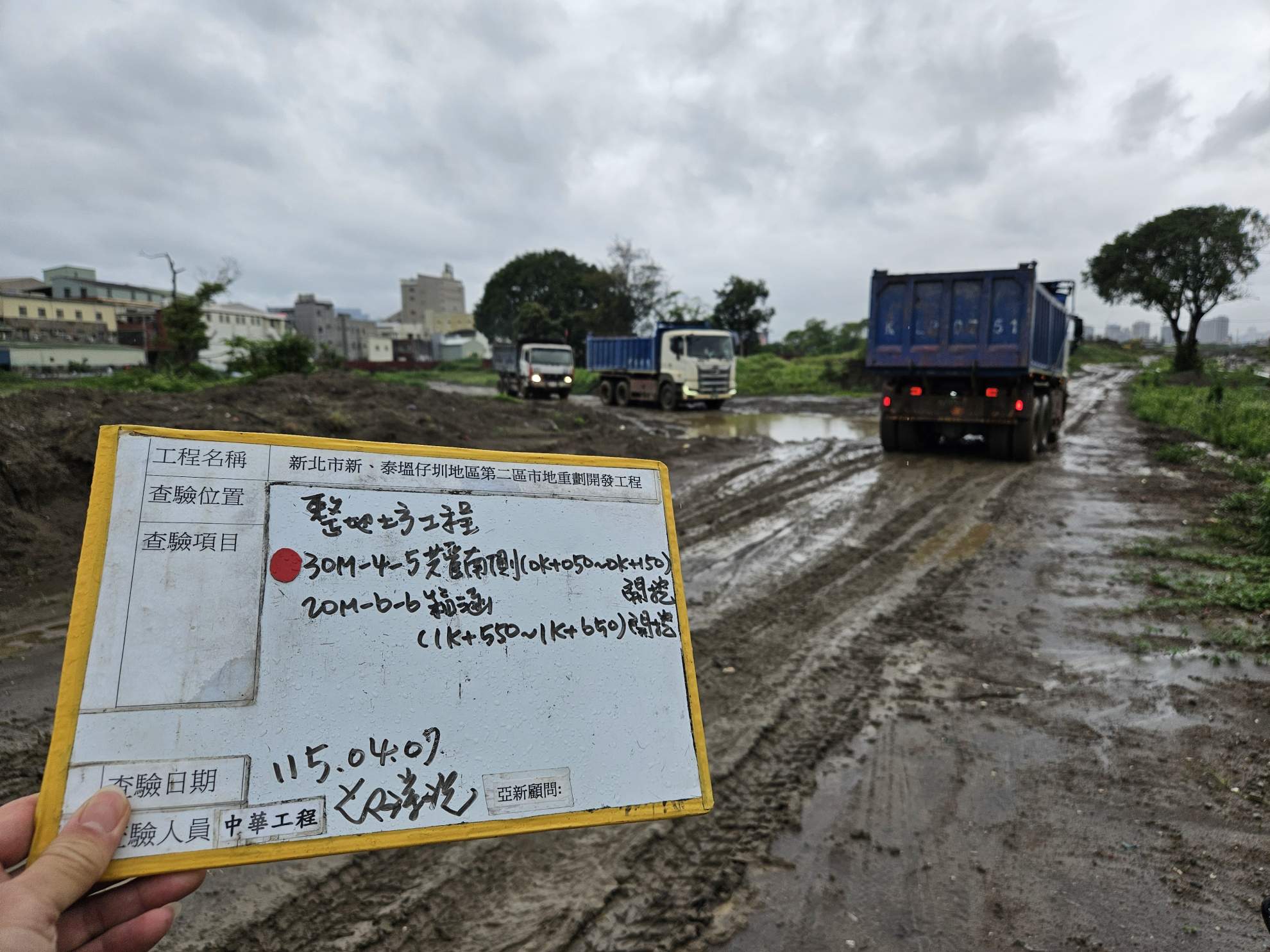 0407 整地土方工程、道路工程、排水工程、共管工程、圍籬工程及管理維護//臨工區道路巡檢修填