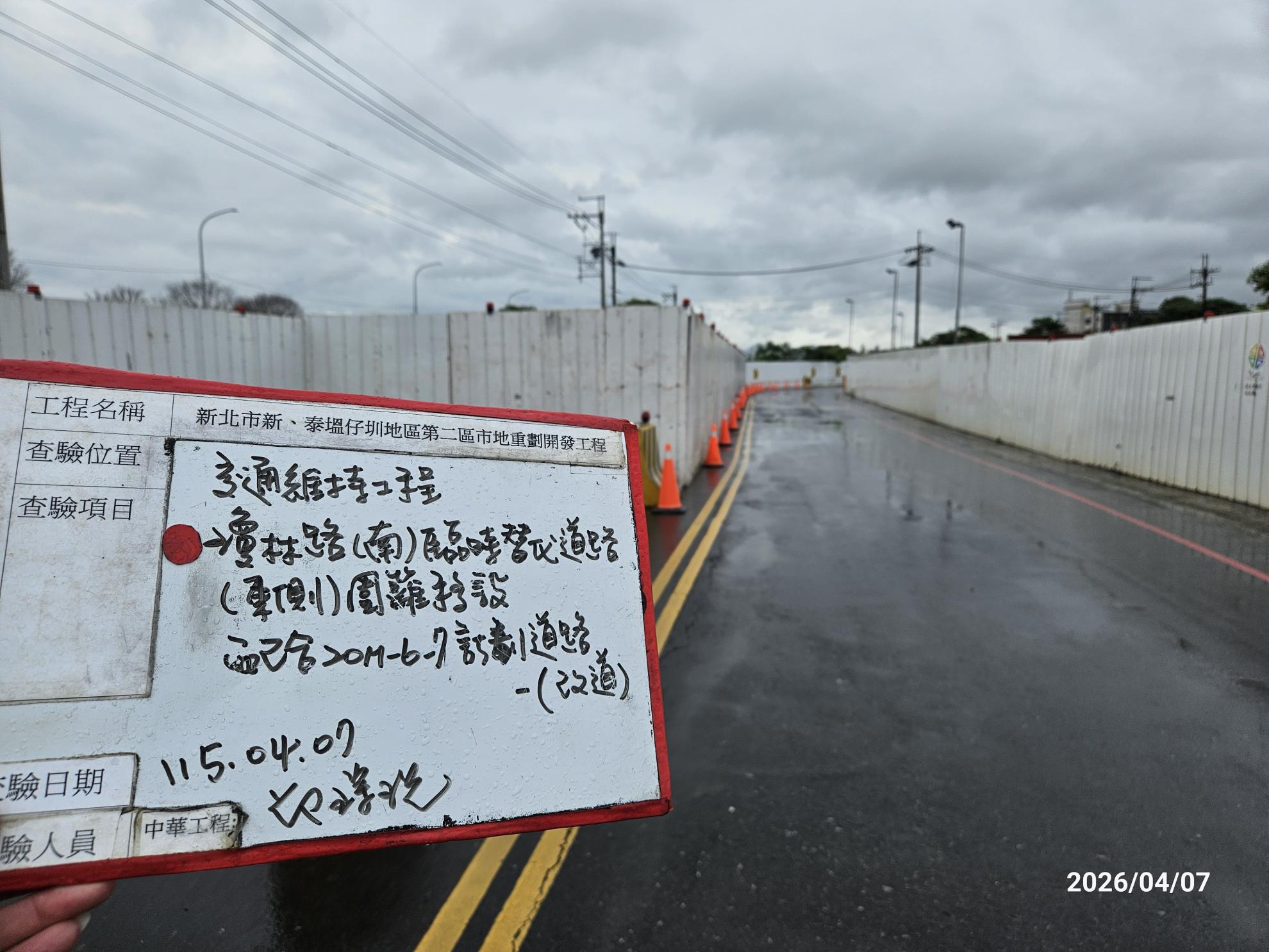 0407 整地土方工程、道路工程、排水工程、共管工程、圍籬工程及管理維護//臨工區道路巡檢修填