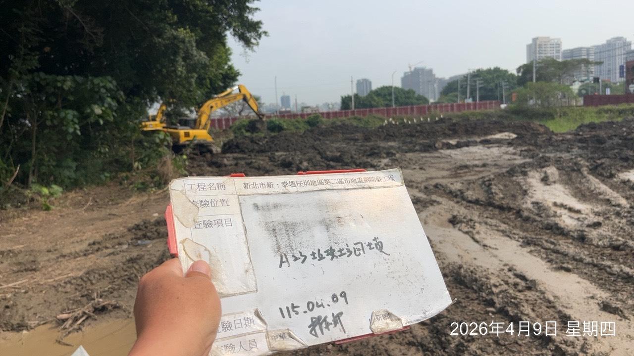 0409 整地土方工程、道路工程、排水工程、污水工程、共管工程、機電工程及管理維護/塔三圍籬圍設