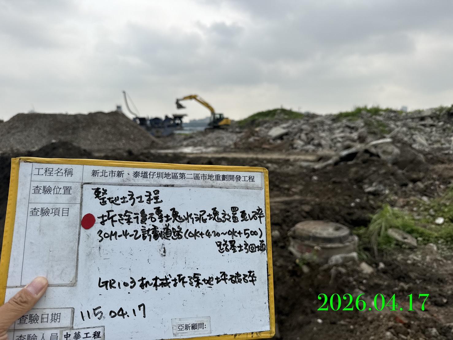 0417 整地土方工程、道路工程、排水工程、污水工程、共管工程、結構工程(橋梁)、機電工程及管理維護