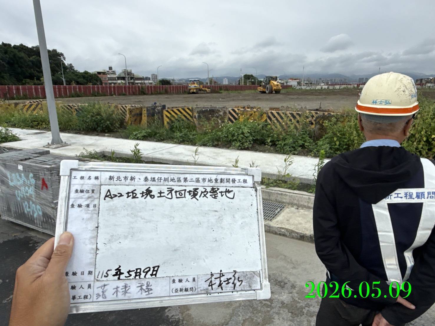 0509 整地土方工程、道路工程、排水工程、污水工程、共管工程、結構工程(橋梁)、圍籬工程、機電工程及管理維護/工區抽排水設備巡檢維護/工區臨時照明夜間巡檢