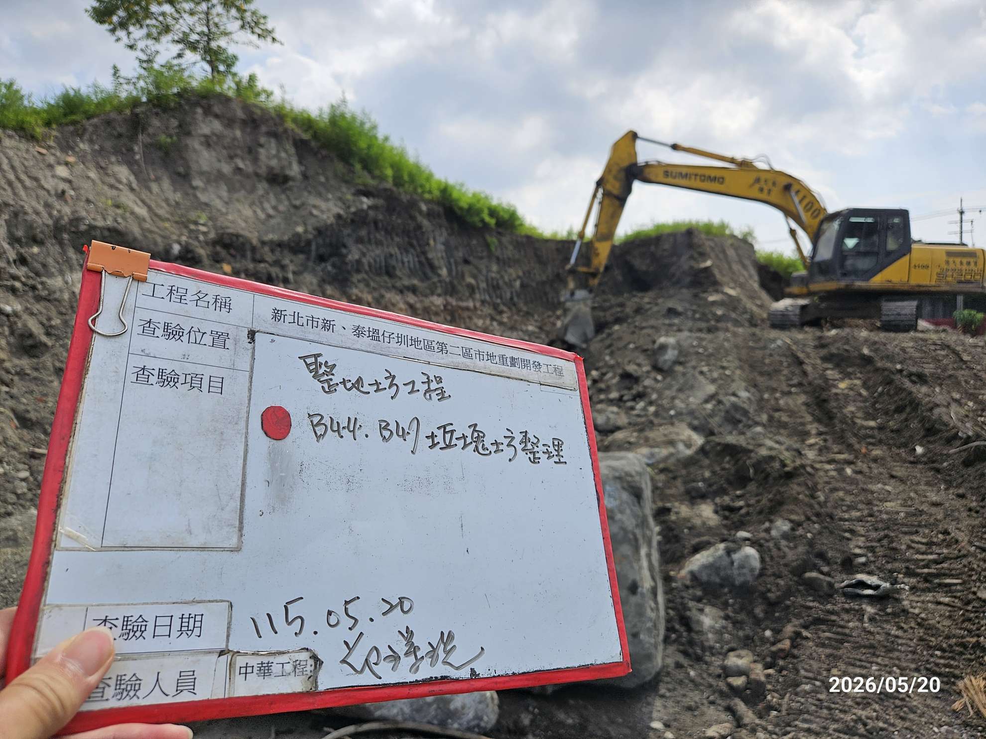 0520 整地土方工程、道路工程、排水工程、污水工程、共管工程、結構工程(橋梁)、機電工程及管理維護 0520 整地土方工程、道路工程、排水工程、污水工程、共管工程、結構工程(橋梁)、機電工程及管理維護