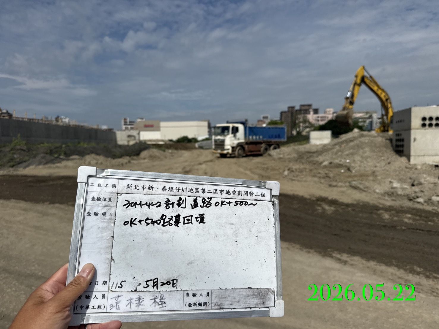 0522 整地土方工程、道路工程、排水工程、污水工程、共管工程、結構工程(橋梁)、機電工程及管理維護 0522 整地土方工程、道路工程、排水工程、污水工程、共管工程、結構工程(橋梁)、機電工程及管理維護