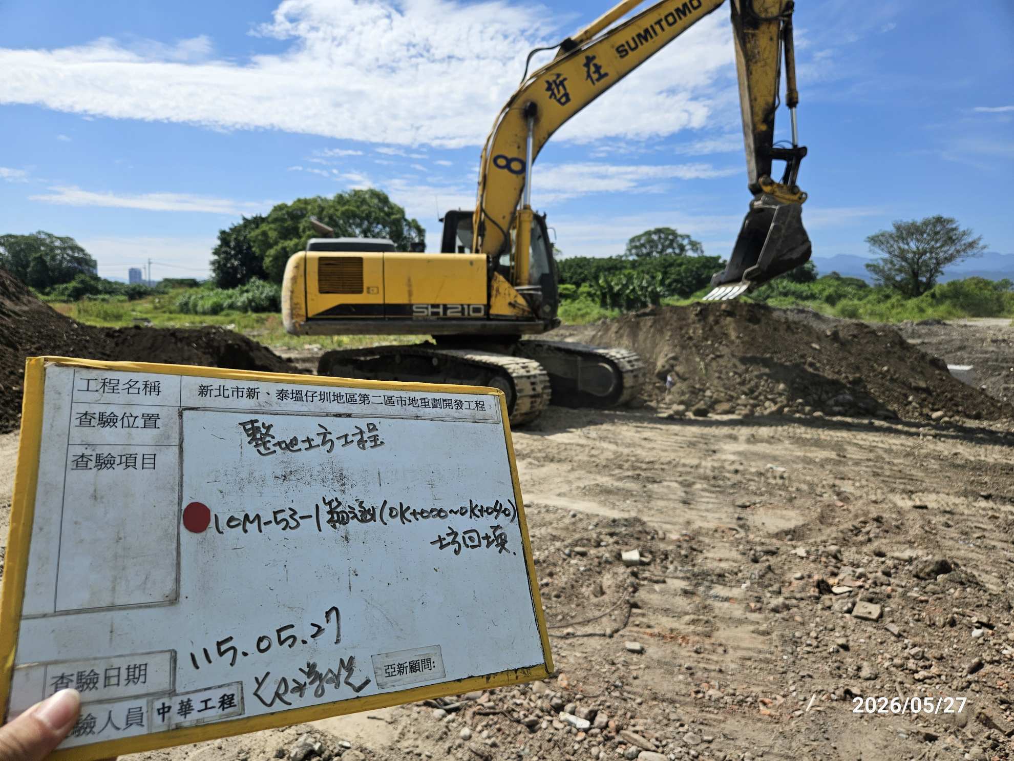 0527 整地土方工程、道路工程、排水工程、污水工程、共管工程、結構工程(橋梁)、機電工程及管理維護 0527 整地土方工程、道路工程、排水工程、污水工程、共管工程、結構工程(橋梁)、機電工程及管理維護