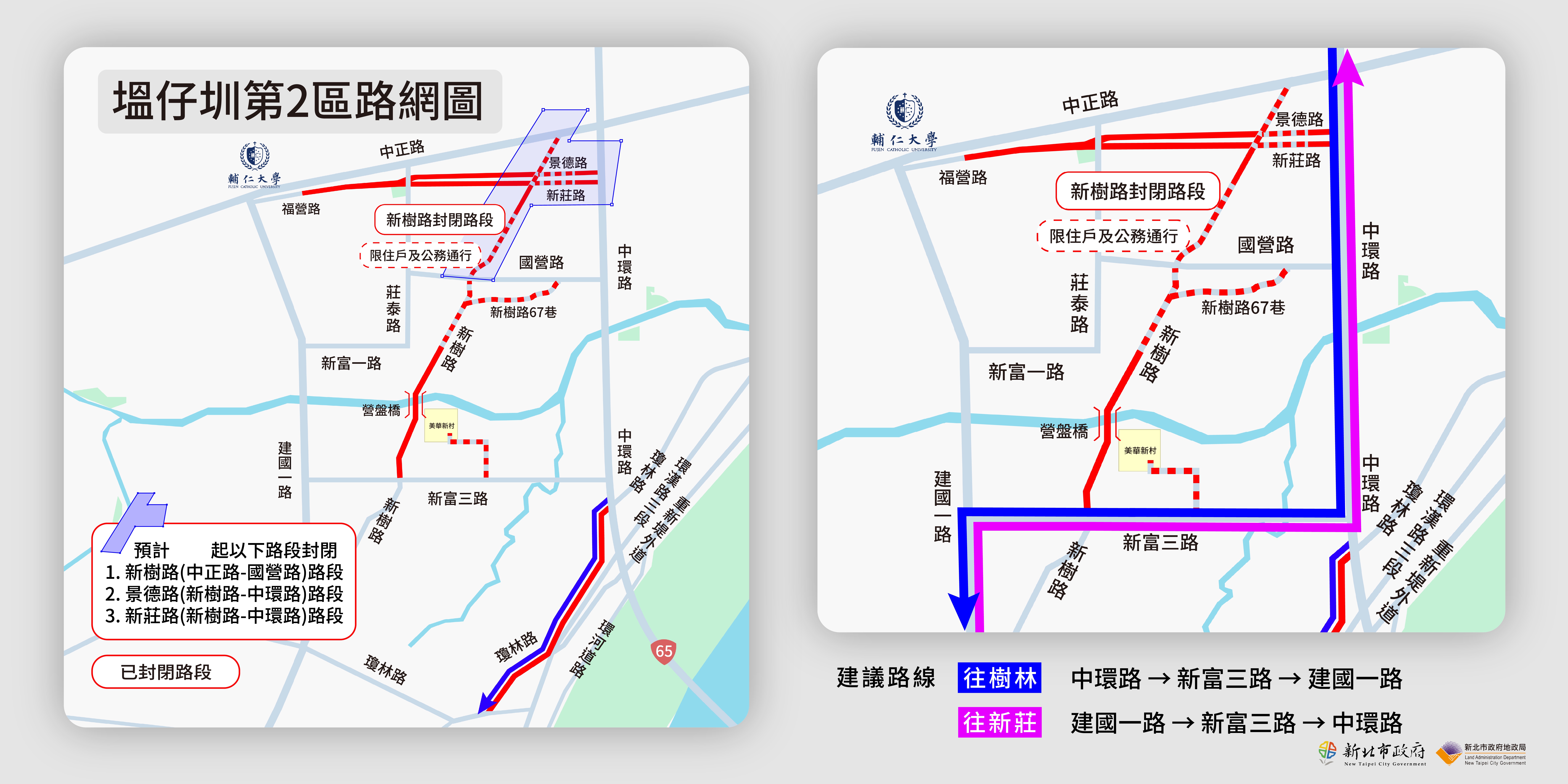 新莊區新樹路(中正路至國營路)路段封閉改道通知