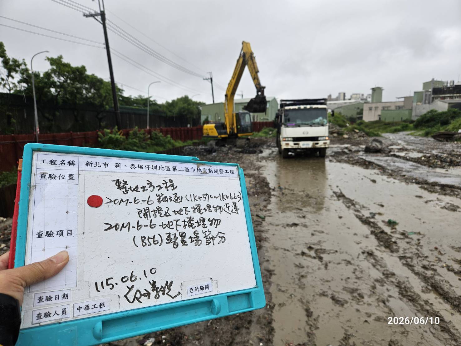 0610 整地土方工程、道路工程、排水工程及管理維護/工區積水、抽排水