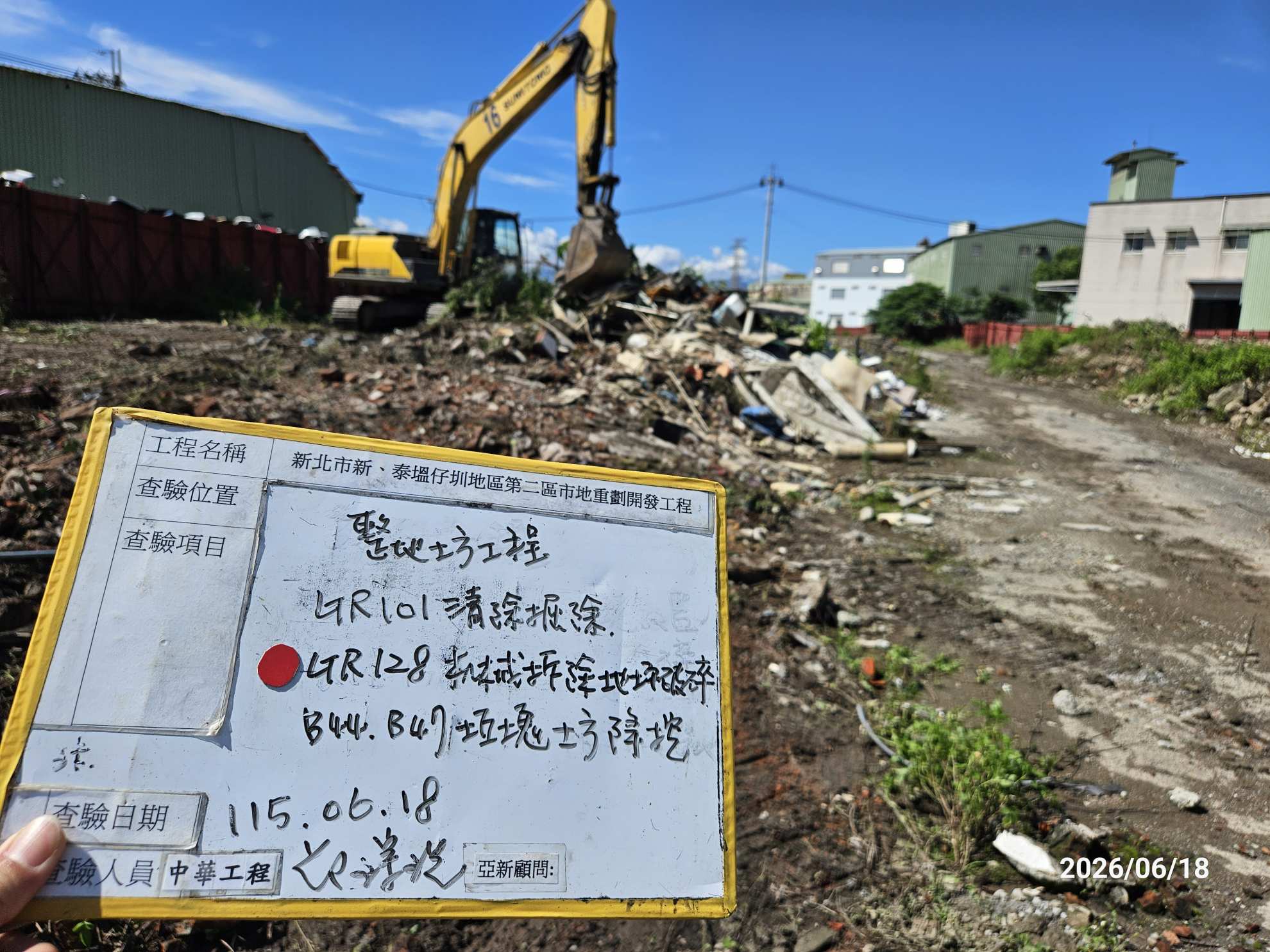 0618 整地土方工程、道路工程、排水工程、污水工程、共管工程、機電工程及管理維護 0618 整地土方工程、道路工程、排水工程、污水工程、共管工程、機電工程及管理維護