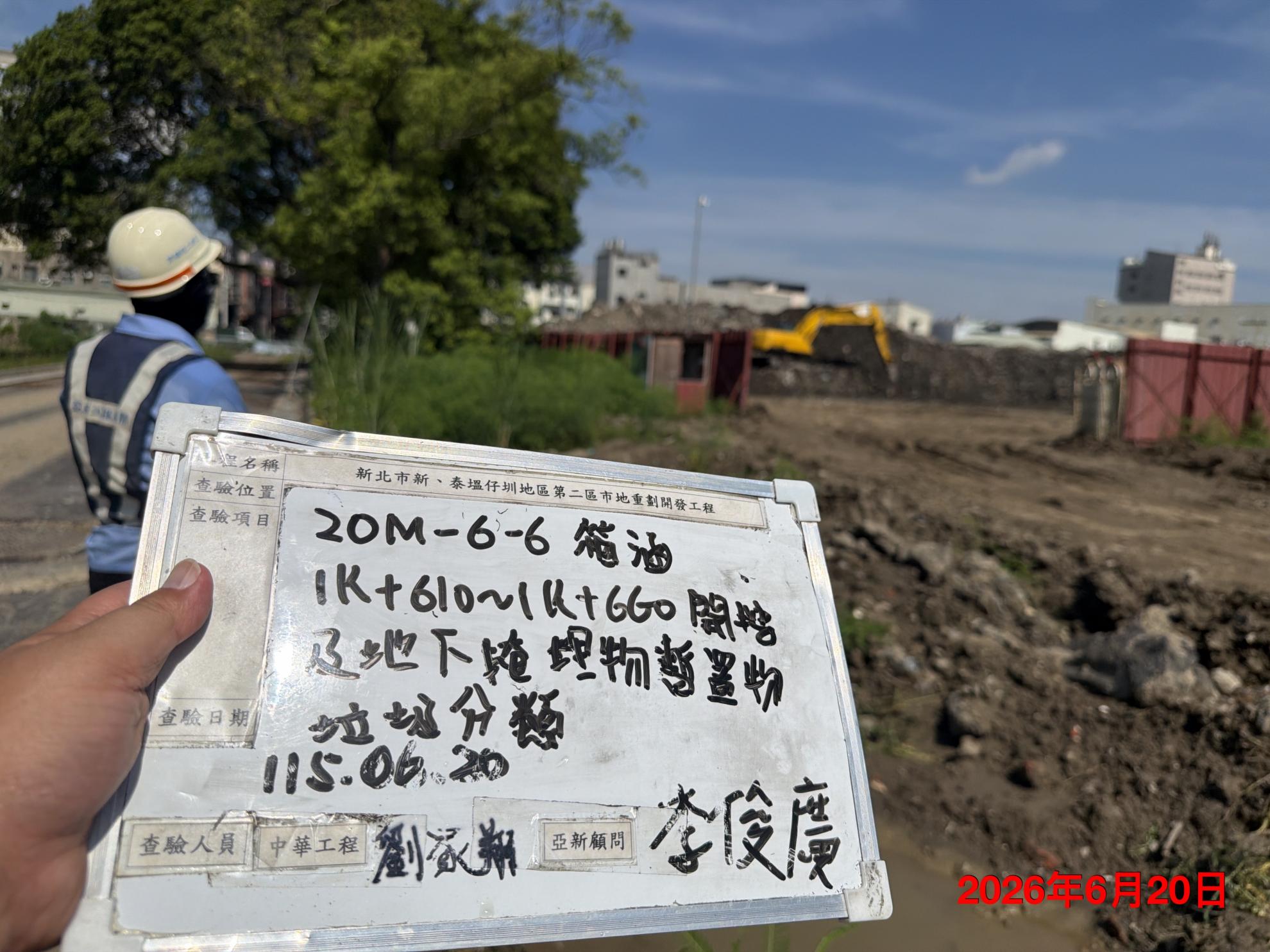 0620 整地土方工程、道路工程、排水工程、污水工程、共管工程、機電工程及管理維護