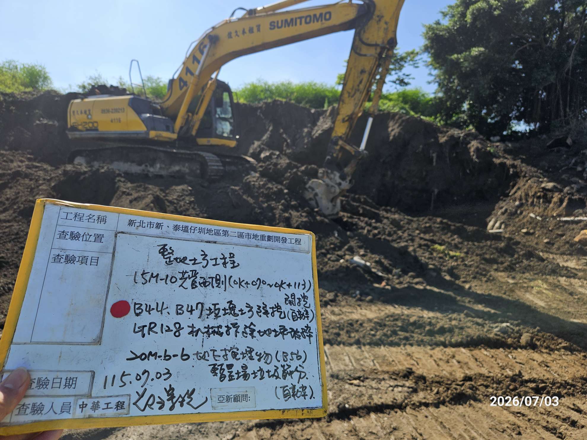0703 整地土方工程、道路工程、排水工程、污水工程、共管工程、結構工程(橋梁)、圍籬工程、機電工程及管理維護 0703 整地土方工程、道路工程、排水工程、污水工程、共管工程、結構工程(橋梁)、圍籬工程、機電工程及管理維護